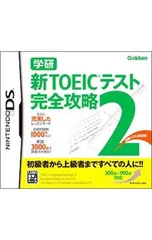 DS/学研 新TOEICテスト完全攻略 2