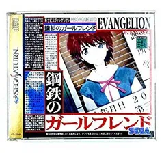 【中古】 新世紀エヴァンゲリオン 鋼鉄のガールフレンド