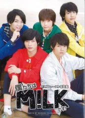 MiLK 1st写真集 僕たちはM!LKです!
