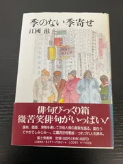 【中古】 江国滋の「話がご馳走」/講談社/江國滋 中古】 江国滋の「話がご馳走」 / 江国 滋 / 講談社（アジア