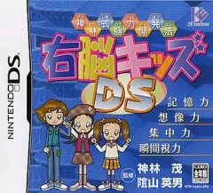 【中古】ニンテンドーDSソフト 神林式脳力開発法 右脳キッズDS