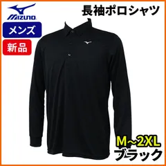 ミズノ MIZUNO ゴルフ 長袖 ポロシャツ E2JAB575 メンズ 吸汗速乾 動きやすい M - 2XL ブラック