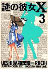 2025年最新】謎の彼女Xの人気アイテム - メルカリ