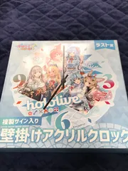 hololive - new  ホロライブ　複製サイン付き　壁掛けアクリルクロック Amazon.co.jp: ホロライブ ローソン・HMV 限定 くじ