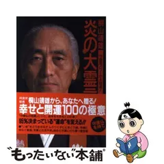 2024年最新】桐山靖雄の人気アイテム - メルカリ