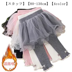  スカッツ ベビー 90 130 80 100 スカッツ 【裏起毛】キッズ 120 保温 あったか スカート スパッツ 通園 レギンス スカートレギンス ガールズ 冬物 綿 厚手 美脚 110 通学 #cjfj136407