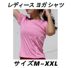 新品　レディース ヨガシャツ　ピンク　M~XXLサイズ　Tシャツ ヨガウェア 半袖 トレーニング スポーツ インポート フィットネスウェア