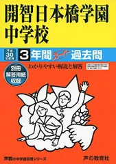 2025年最新】開智日本橋 過去問の人気アイテム - メルカリ