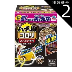 種類2：6個   まとめ買い アース製薬 ハチの巣コロリ スズメバチ用駆除エサ剤 日用品 日用消耗品 雑貨品のサムネイル
