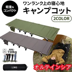 激レア品①Coleman コット コンフォートアルミコット ウォームグレイ
