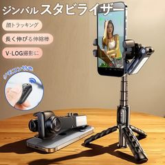ジンバル スタビライザー 自撮り棒 LEDライト付き 顔トラッキング 手ブレ補正 スマホジンバル スマホ 三脚 セルカ棒 リモコン付き 撮影 品質保証