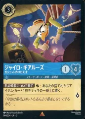 【中古】Disney Lorcana 144/204[レア]：ジャイロ・ギアルーズ ガジェット作りの天才