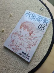 呪術廻戦 0 特典 5 巻 願書 未開封