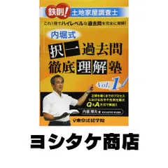 2025年最新】土地家屋調査士 択一の人気アイテム - メルカリ