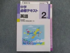 2023年最新】中学必修テキスト 英語 3の人気アイテム - メルカリ