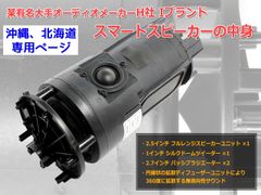アメリカIブランドのスマートスピーカーのアッセンブリー[フルレンジ＆ツイーター＆パッシブラジエーター×2]DIYに 商品コードS0393