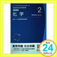 2025年最新】薬ゼミ 既出問題集の人気アイテム - メルカリ