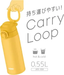 サーモス 水筒 真空断熱ケータイマグ キャリーループ付き 550ml イエロー JOS-550 Y