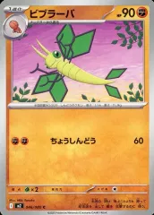 【中古】ポケモンカードゲーム 046/080[C]：ビブラーバ