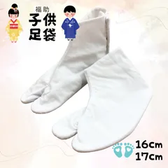 足袋 こども用 福助 フクスケ 白 タビ 16cm 17cm  3枚コハゼ 綿100％ 七五三 お子さま用 kids