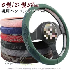 ステアリングカバー ハンドルカバー レザー PU O型 D型 高級感 トラック おしゃれ 自動車内装 普通車 男女兼用 乗用車 四季 汎用 軽自動車 38CM r2e2y412402のサムネイル
