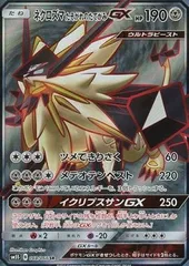【SR】ネクロズマたそがれのたてがみGXのサムネイル