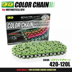 CYC バイクチェーン メタリックグリーン 緑 420-120L カラーチェーン ドライブチェーン ノンシールチェーンのサムネイル