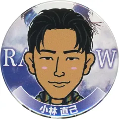 【中古】バッジ・ピンズ 小林直己(三代目 J SOUL BROTHERS) 56φ缶バッジ RAINBOW ver. 「居酒屋えぐざいる 10th ANNIVERSARY」 ガチャ景品