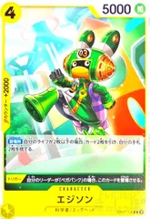 エジソン(C/パラレル)(OP07-100)[NOT FOR SALE]のサムネイル
