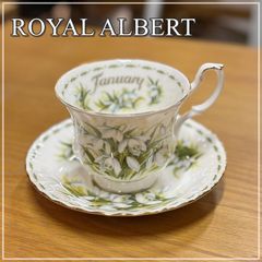 ROYAL ALBERT フラワーオブザマンス カップ＆ソーサー 1客 ロイヤルアルバート 1月 スノードロップ 金彩 花柄 オシャレ ボーンチャイナ【RU1010-4】