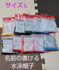 サイズL スイミングキャップ 名前の書ける 水泳帽子 プール授業 スイミング 新品