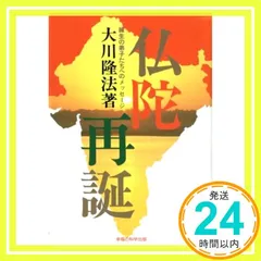 「自由・民主・信仰の世界」　大川隆法　CD•DVD(非売品)未開封 自由・民主・信仰の世界 ―日本と世界の未来ビジョン― | 大川 隆