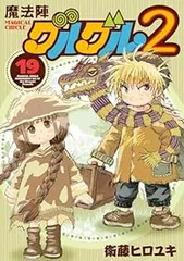 2025年最新】魔法陣グルグル 全巻の人気アイテム - メルカリ