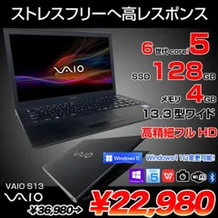 2023年最新】vaio s13 vjs131の人気アイテム - メルカリ