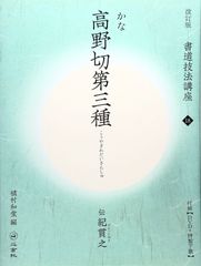 尊経閣善本影印集成61 小右記 6 - メルカリ