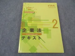 2025年最新】cpa テキストの人気アイテム - メルカリ