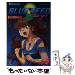 2025年最新】ブルーシード 漫画の人気アイテム - メルカリ