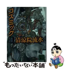 2024年最新】流水 コズミックの人気アイテム - メルカリ