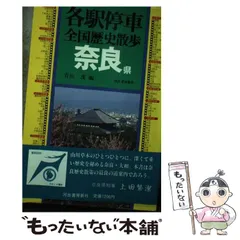 ⑨⑨各駅停車　全国歴史散歩　北海道 2025年最新】各駅停車全国歴史散歩の人気アイテム - メルカリ