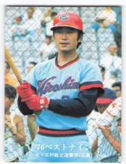プロ野球カードＮｏ．79  広島東洋カープ　三村　敏之 プロ野球カードNo．79 広島東洋カープ 三村 敏之