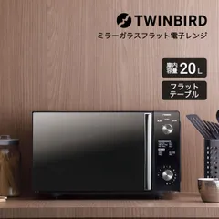 生活家電 電子レンジ/オーブン 2023年最新】ツインバード TWINBIRD DR-D278Bの人気アイテム - メルカリ