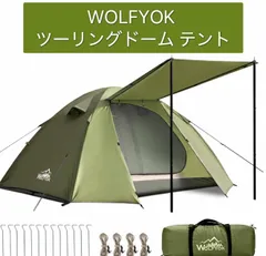2025年最新】WOLFYOK テントの人気アイテム - メルカリ