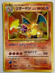 2025年最新】☆ポケモンカード 旧裏面 リザードン キラの人気アイテム