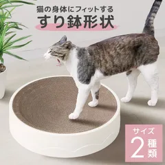 【Mサイズ】猫 爪とぎ 爪研ぎ 猫爪研ぎ ダンボール 取り換え可能 つめとぎ 猫おもちゃ 猫ベッド ストレス解消 丸形 段ボール 爪磨き おしゃれ ペット用品 猫用品 送料無料 PT0034