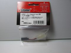 M0292【未使用品】 ★Vstone ロボビーナノ(Robovie-nano)用 VS-93018 バッテリー充電ケーブル★