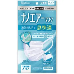 アイリスオーヤマ 日本製 ナノエアーマスク ふつうサイズ 7枚入 個包装 PK-NI7L （1点）のサムネイル