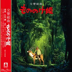 新品未使用　もののけ姫 交響組曲 レコード LP 久石譲　ジブリ　宮崎駿 Yahoo!オークション - 新品未使用 もののけ姫 交響組曲 レコード