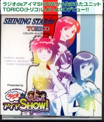ゲームCDTHE iDOLM@STER ラジオdeアイマSHOW! SHINING STAR [コミックマーケット70限定版]