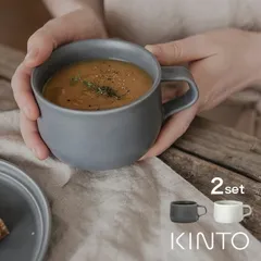 【ダークグレー×2】KINTO キントー FOG ワイドマグ 320ml≪2個≫(日本製 磁器 ペア マグカップ コーヒーカップ スープカップ ペアカップ)のサムネイル