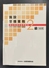 2024年最新】全国警備業協会の人気アイテム - メルカリ